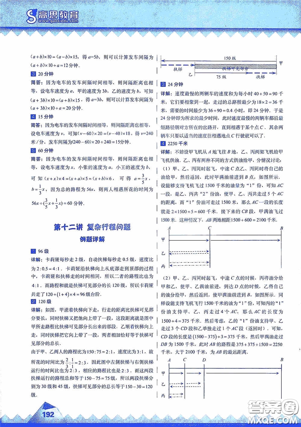 華東師范大學(xué)出版社2020高思教育高思學(xué)校競(jìng)賽數(shù)學(xué)課本六年級(jí)上冊(cè)答案