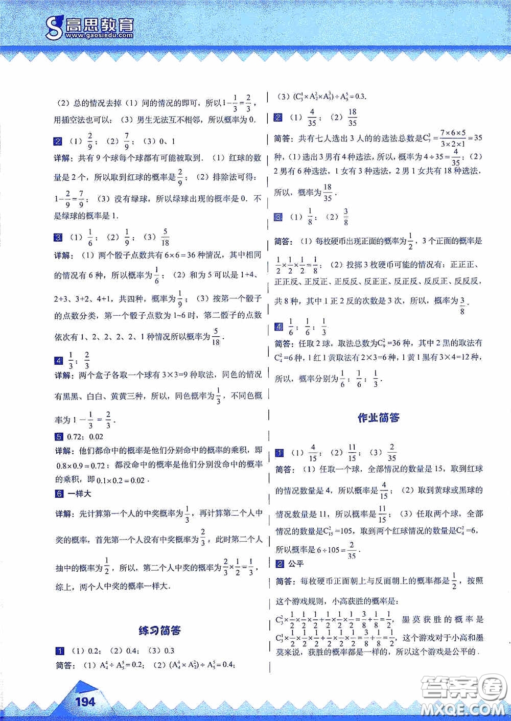 華東師范大學(xué)出版社2020高思教育高思學(xué)校競(jìng)賽數(shù)學(xué)課本六年級(jí)上冊(cè)答案