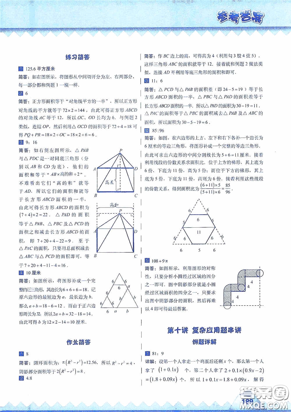 華東師范大學(xué)出版社2020高思教育高思學(xué)校競(jìng)賽數(shù)學(xué)課本六年級(jí)上冊(cè)答案
