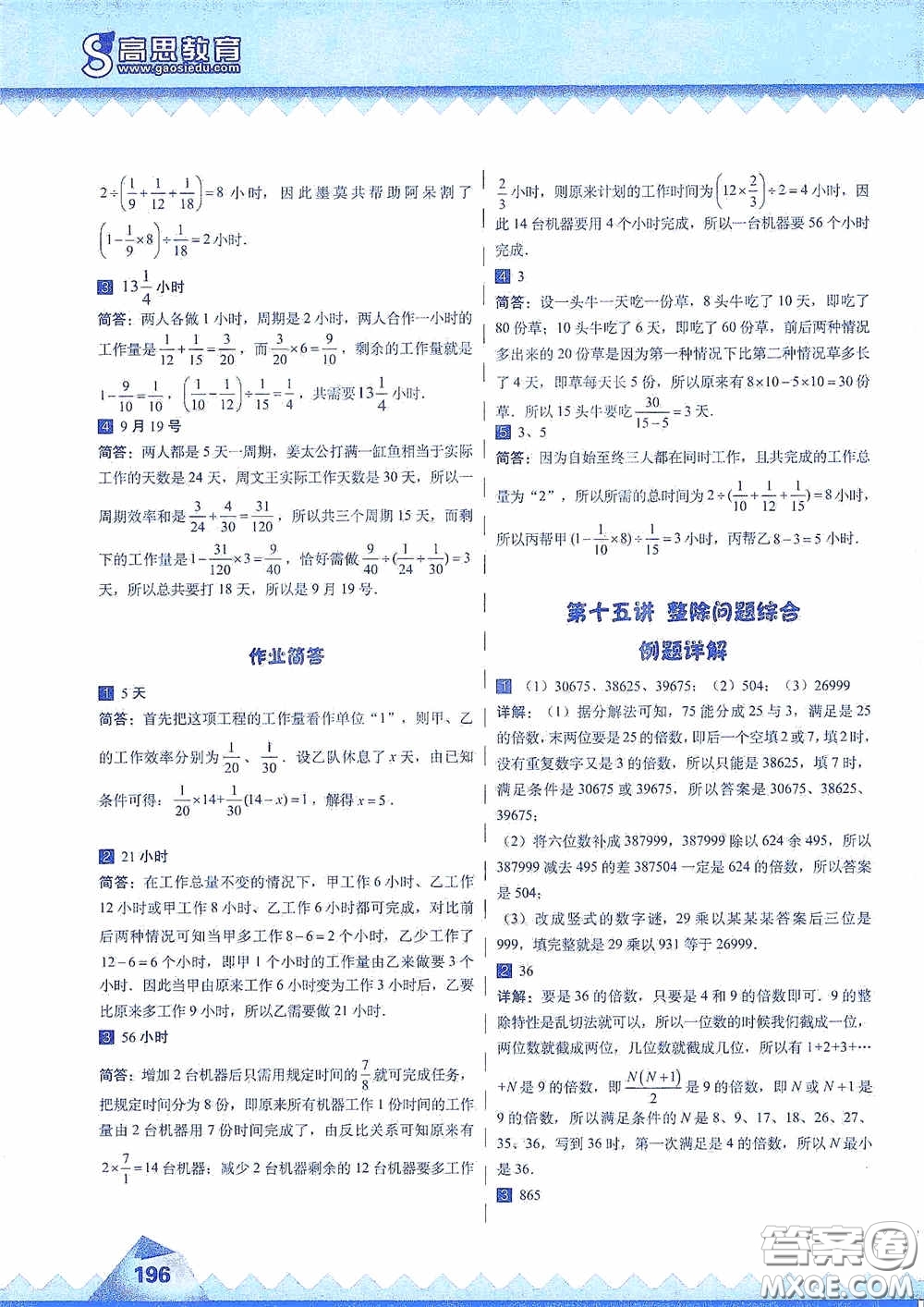 華東師范大學(xué)出版社2020高思教育高思學(xué)校競(jìng)賽數(shù)學(xué)課本六年級(jí)上冊(cè)答案