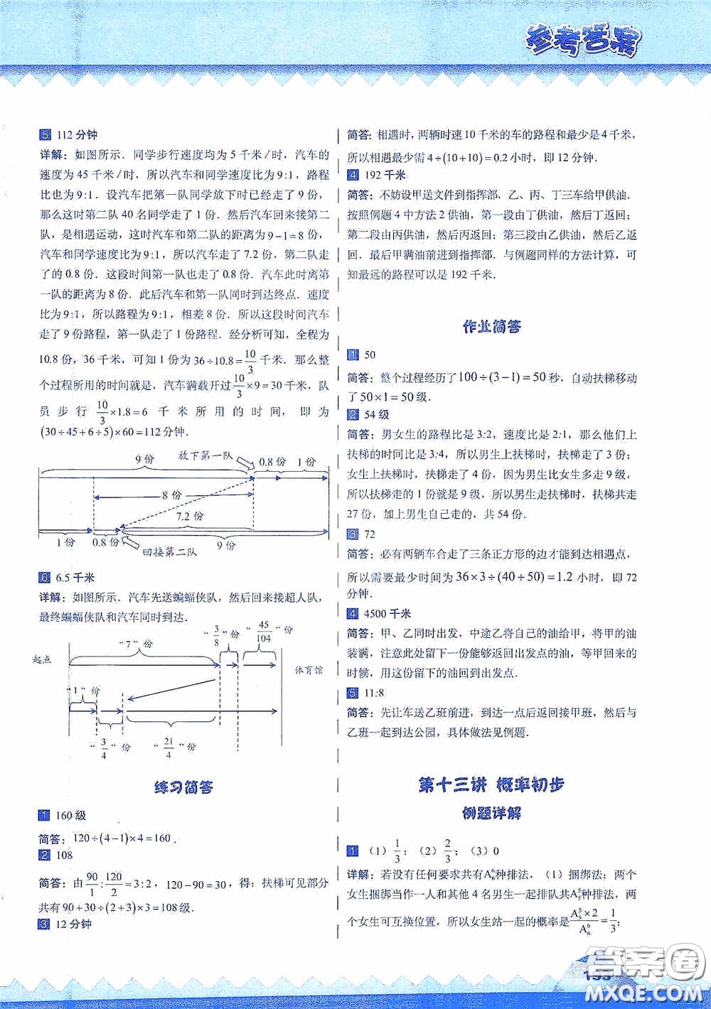 華東師范大學(xué)出版社2020高思教育高思學(xué)校競(jìng)賽數(shù)學(xué)課本六年級(jí)上冊(cè)答案