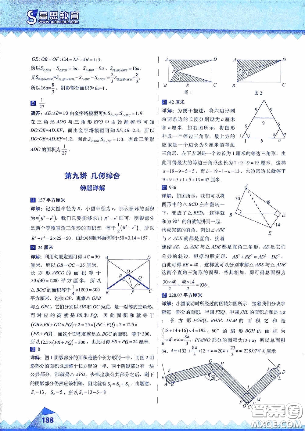 華東師范大學(xué)出版社2020高思教育高思學(xué)校競(jìng)賽數(shù)學(xué)課本六年級(jí)上冊(cè)答案