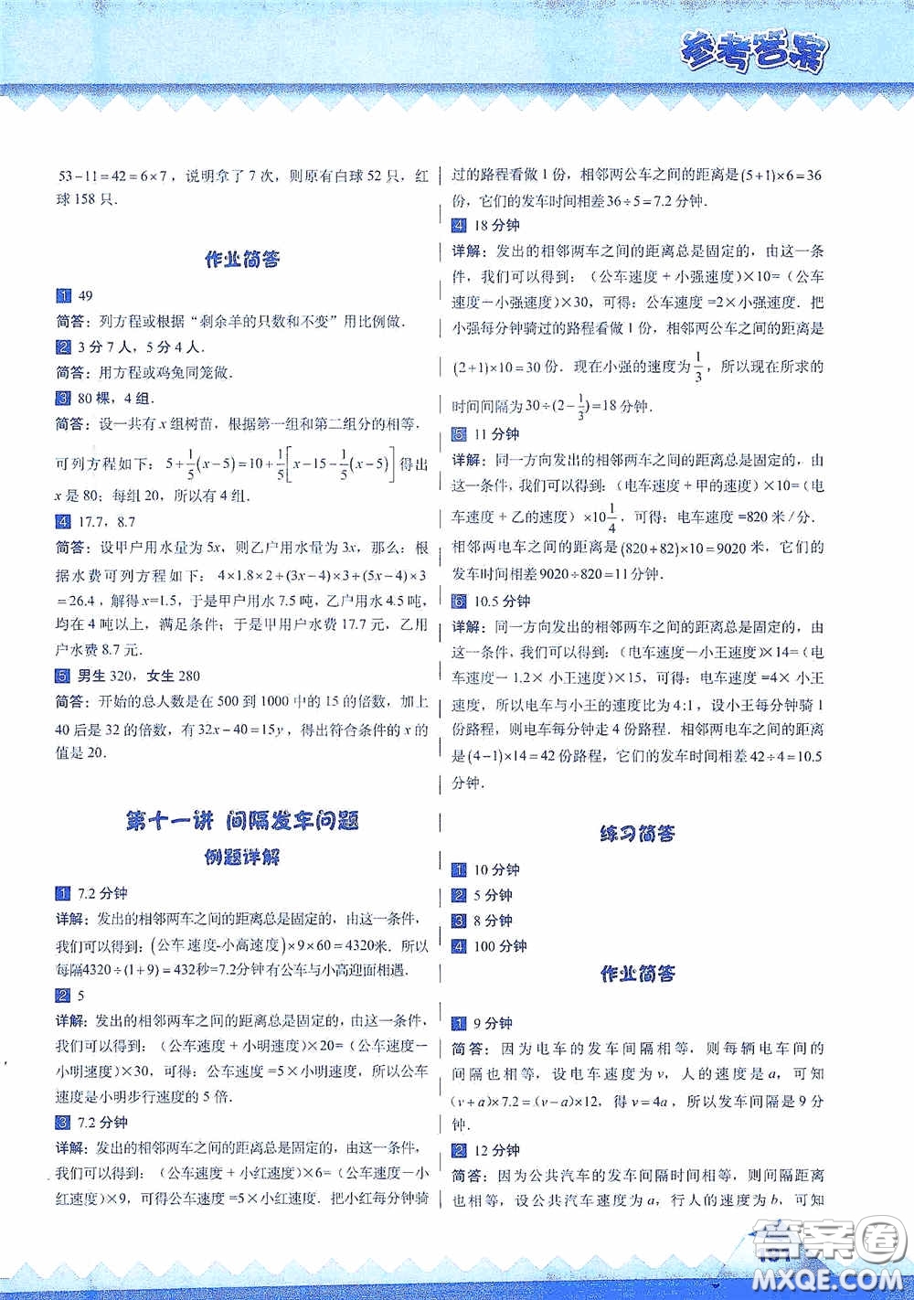 華東師范大學(xué)出版社2020高思教育高思學(xué)校競(jìng)賽數(shù)學(xué)課本六年級(jí)上冊(cè)答案