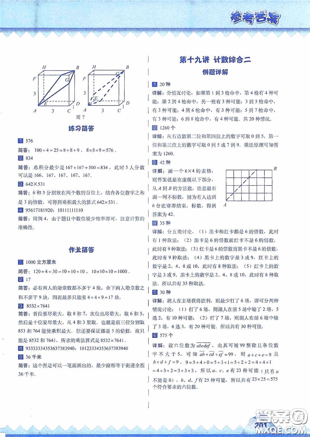 華東師范大學(xué)出版社2020高思教育高思學(xué)校競(jìng)賽數(shù)學(xué)課本六年級(jí)上冊(cè)答案