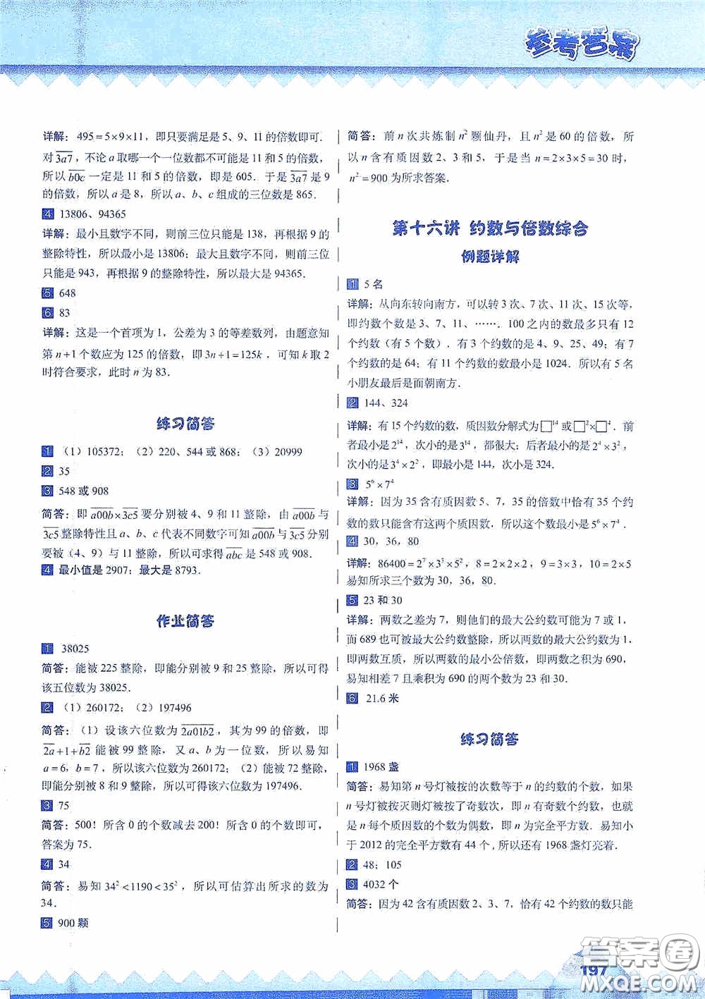 華東師范大學(xué)出版社2020高思教育高思學(xué)校競(jìng)賽數(shù)學(xué)課本六年級(jí)上冊(cè)答案