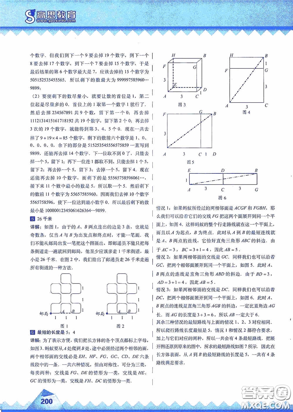 華東師范大學(xué)出版社2020高思教育高思學(xué)校競(jìng)賽數(shù)學(xué)課本六年級(jí)上冊(cè)答案