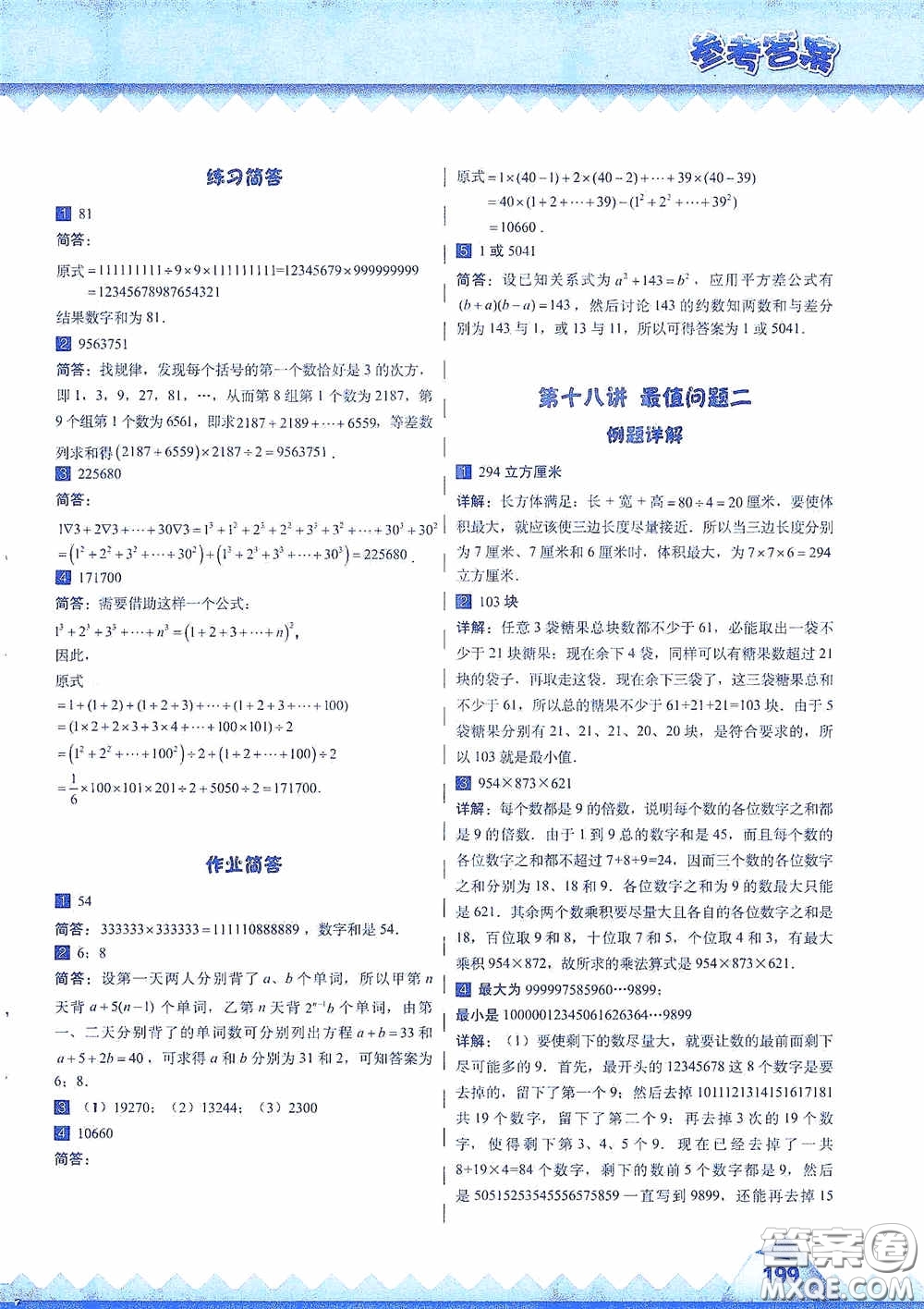 華東師范大學(xué)出版社2020高思教育高思學(xué)校競(jìng)賽數(shù)學(xué)課本六年級(jí)上冊(cè)答案
