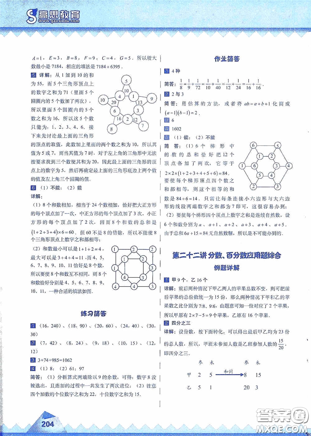 華東師范大學(xué)出版社2020高思教育高思學(xué)校競(jìng)賽數(shù)學(xué)課本六年級(jí)上冊(cè)答案
