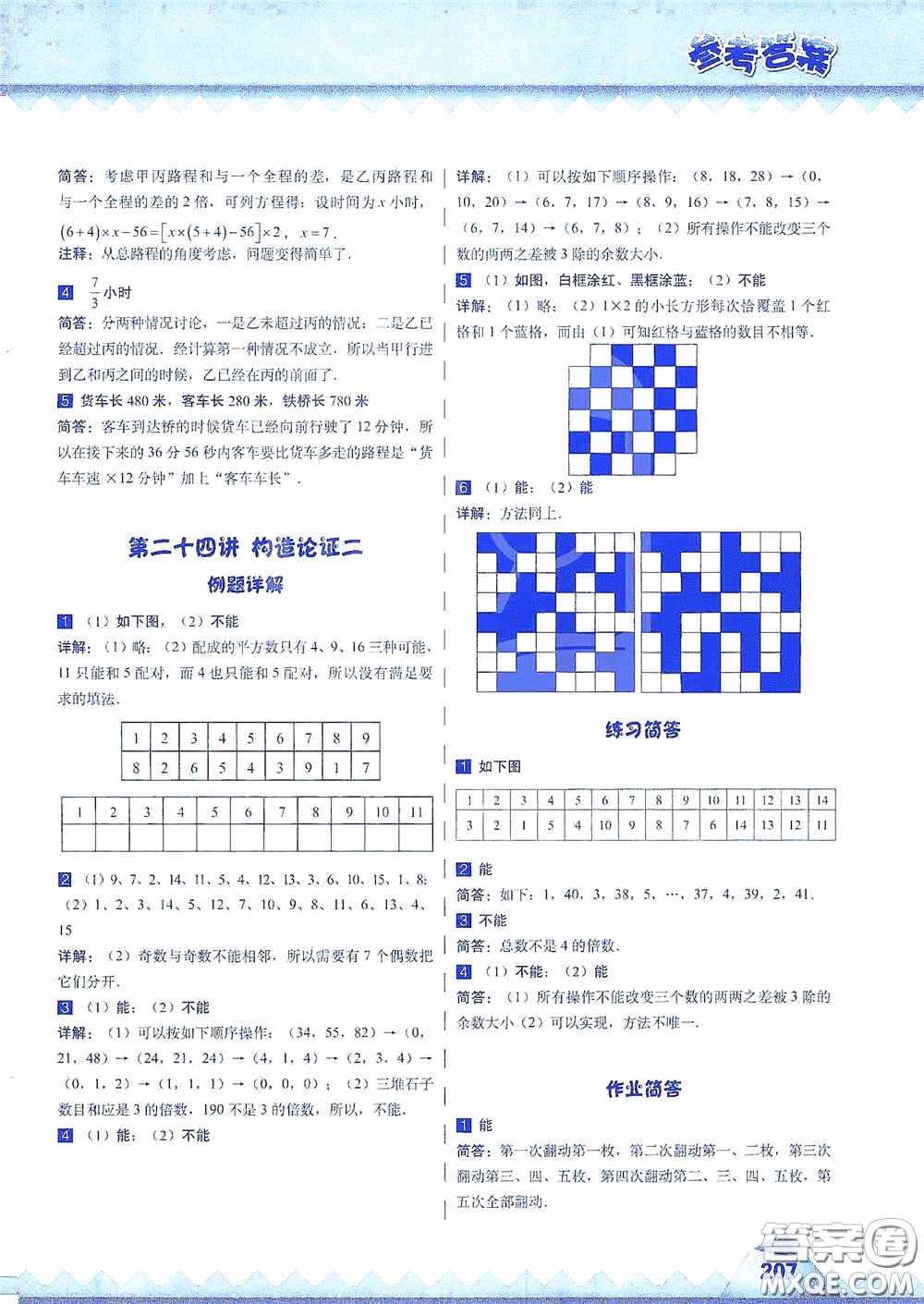 華東師范大學(xué)出版社2020高思教育高思學(xué)校競(jìng)賽數(shù)學(xué)課本六年級(jí)上冊(cè)答案