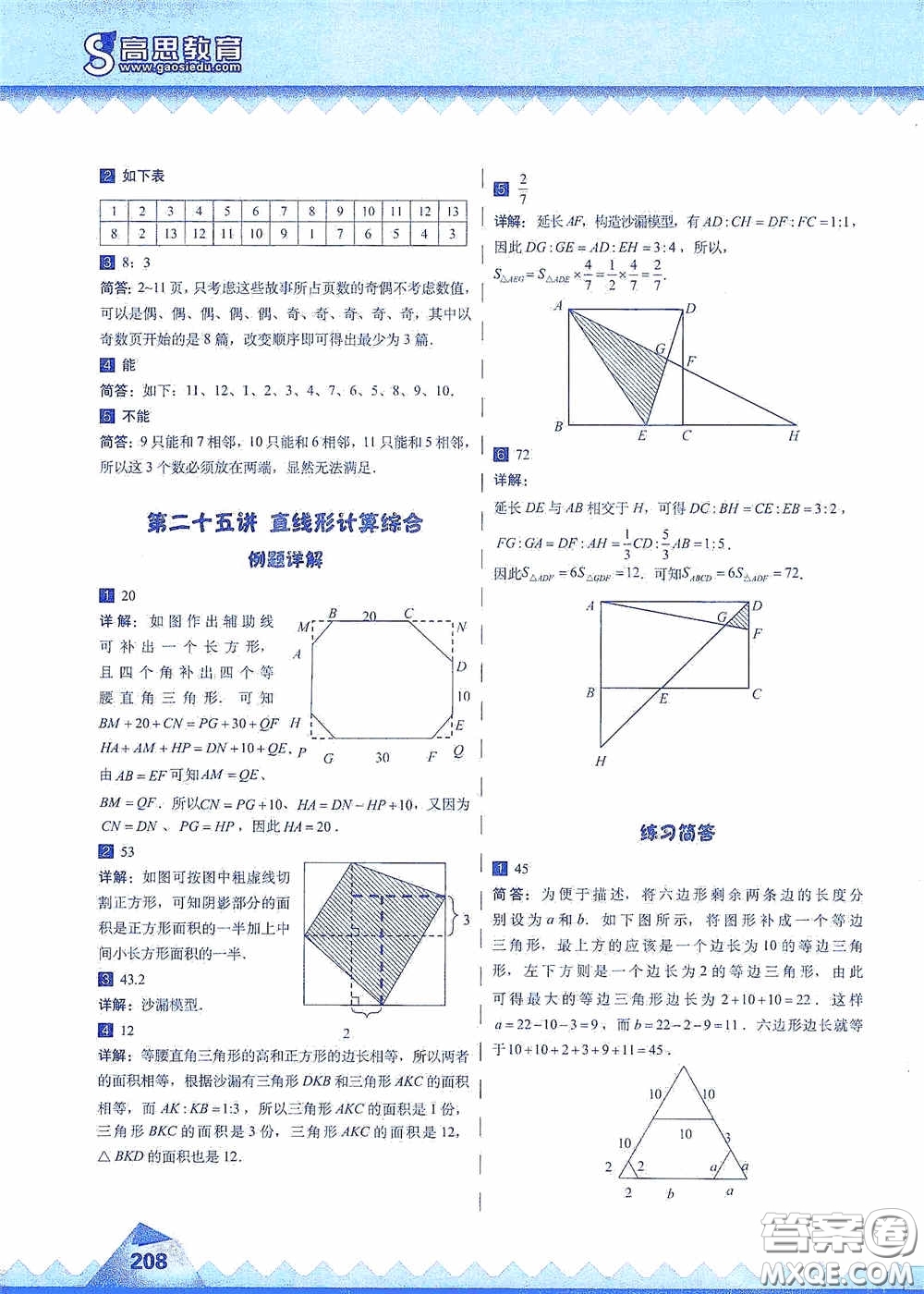 華東師范大學(xué)出版社2020高思教育高思學(xué)校競(jìng)賽數(shù)學(xué)課本六年級(jí)上冊(cè)答案