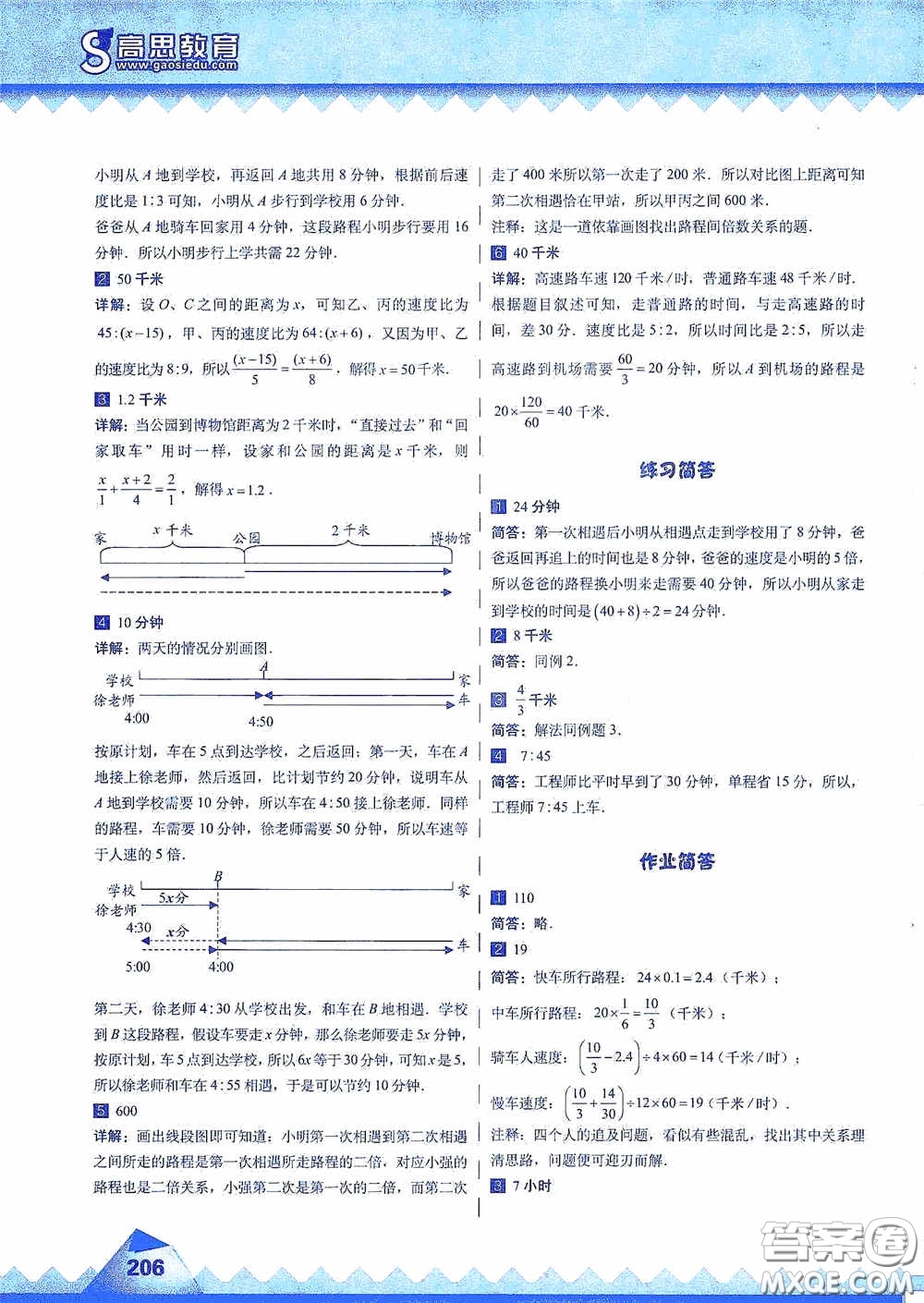 華東師范大學(xué)出版社2020高思教育高思學(xué)校競(jìng)賽數(shù)學(xué)課本六年級(jí)上冊(cè)答案