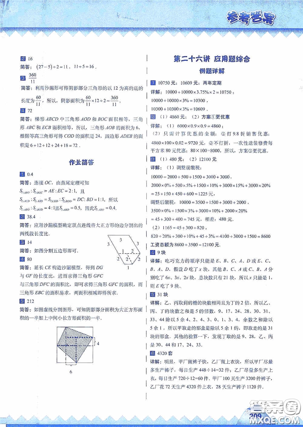 華東師范大學(xué)出版社2020高思教育高思學(xué)校競(jìng)賽數(shù)學(xué)課本六年級(jí)上冊(cè)答案