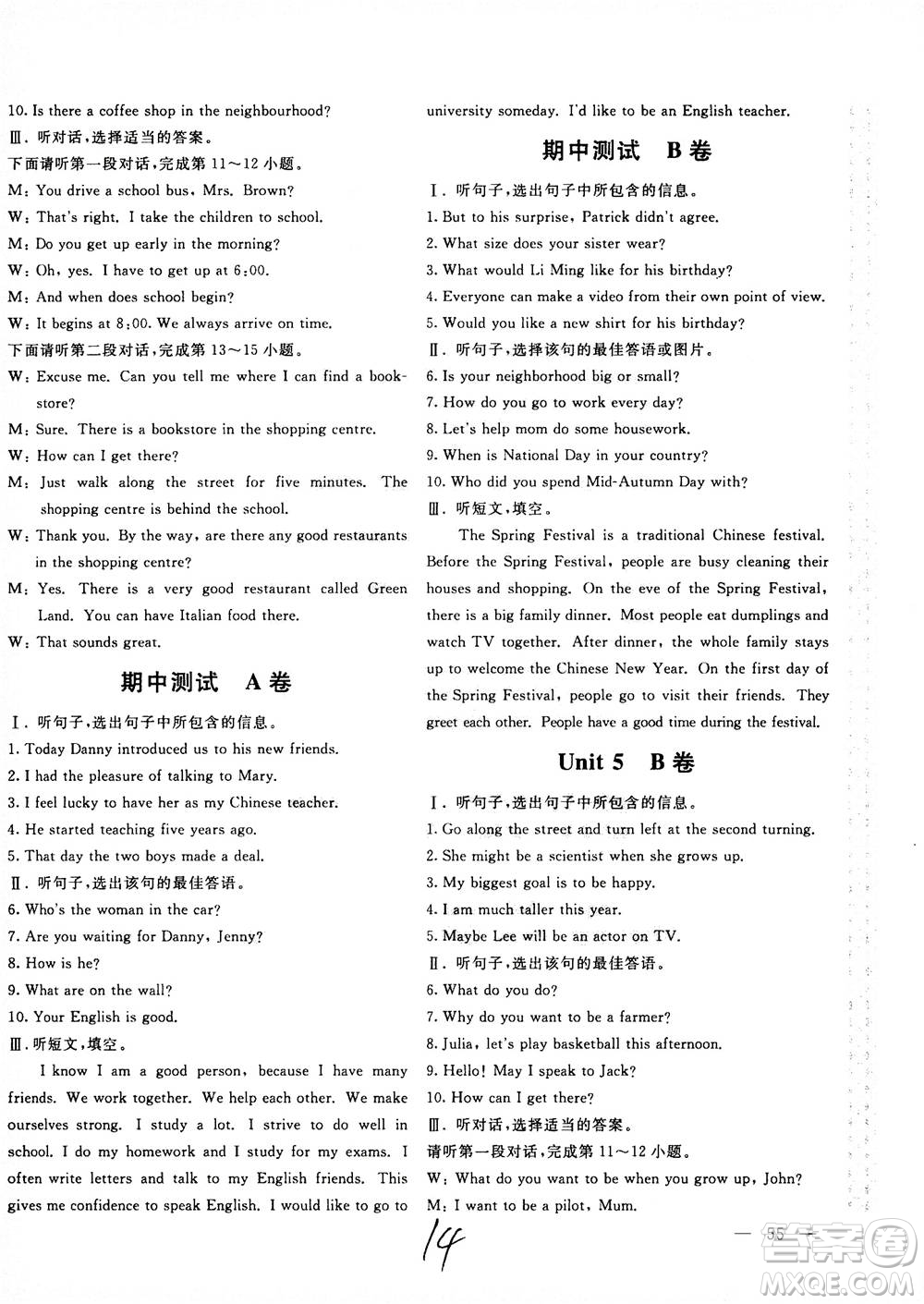 北京教育出版社2020年新課堂AB卷單元測試英語八年級上冊河北教育版參考答案
