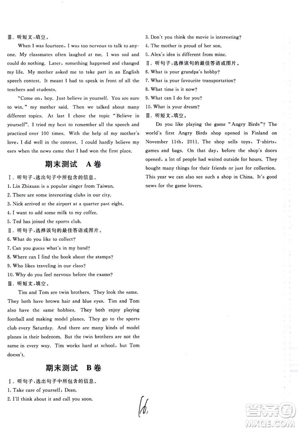 北京教育出版社2020年新課堂AB卷單元測試英語八年級上冊河北教育版參考答案