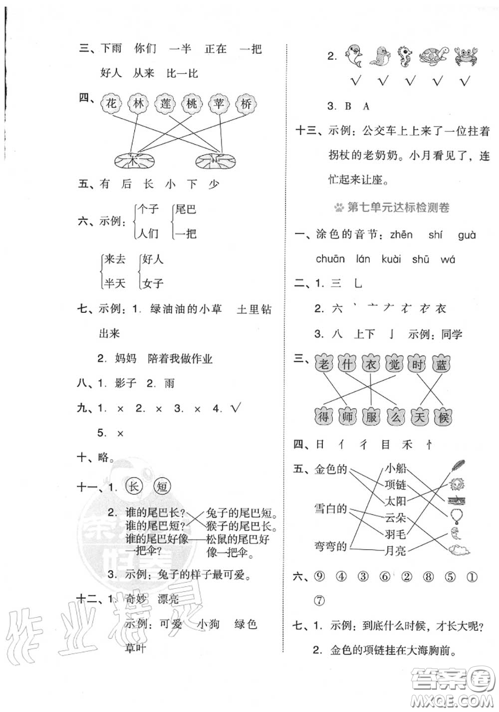 吉林教育出版社2020秋榮德基好卷一年級(jí)語文上冊(cè)人教版答案