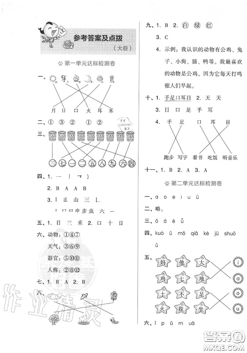 吉林教育出版社2020秋榮德基好卷一年級(jí)語文上冊(cè)人教版答案