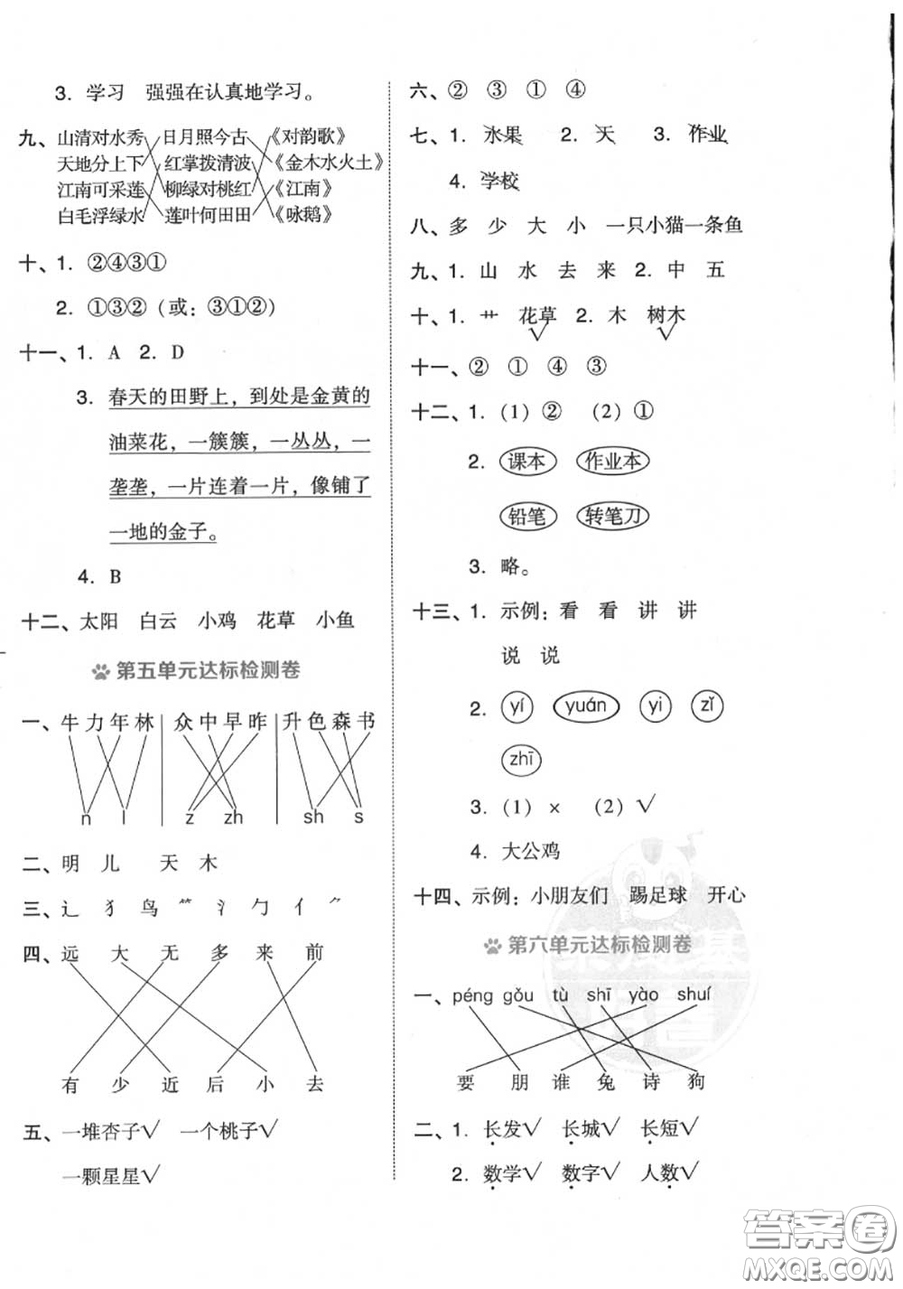 吉林教育出版社2020秋榮德基好卷一年級(jí)語文上冊(cè)人教版答案