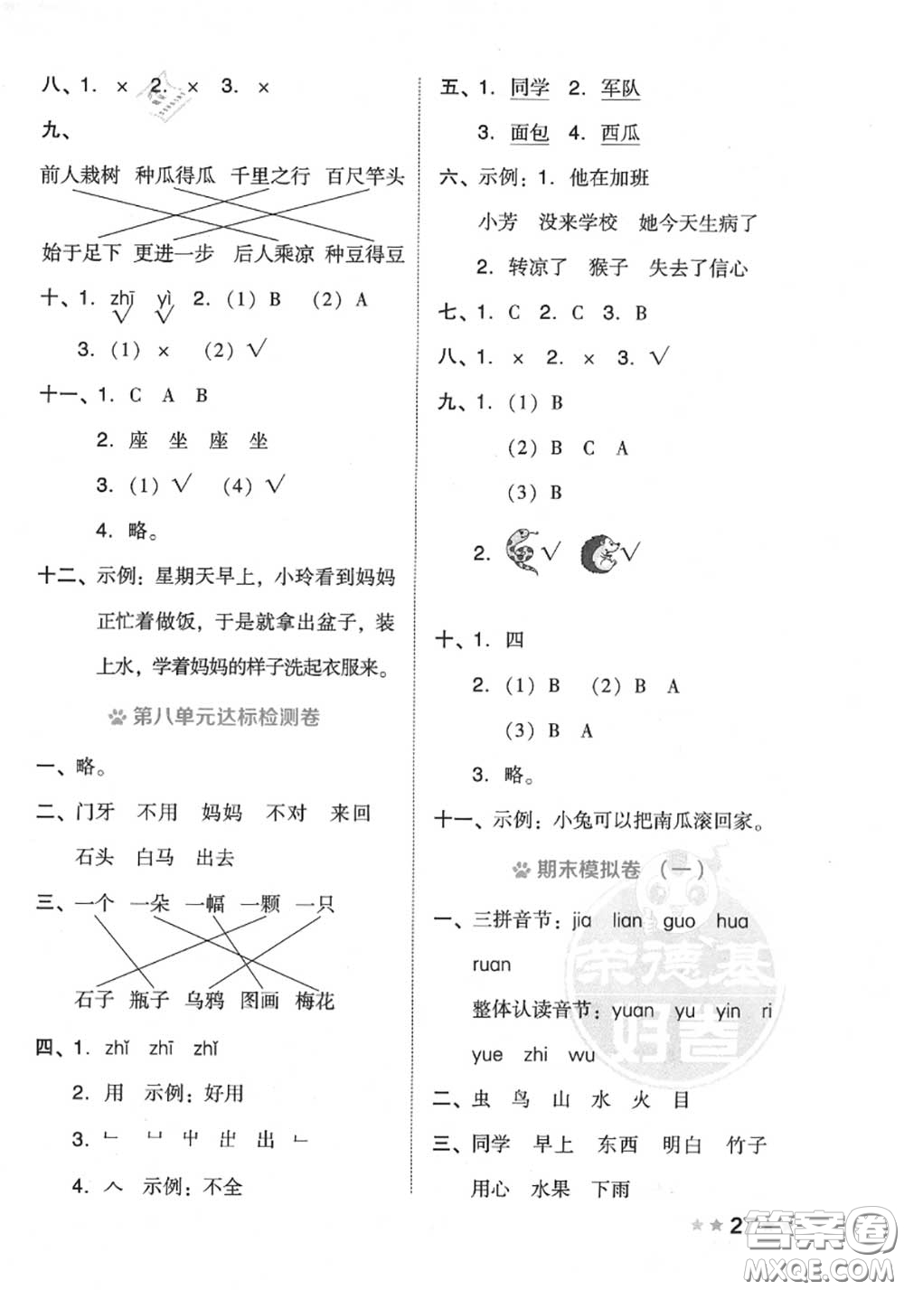 吉林教育出版社2020秋榮德基好卷一年級(jí)語文上冊(cè)人教版答案