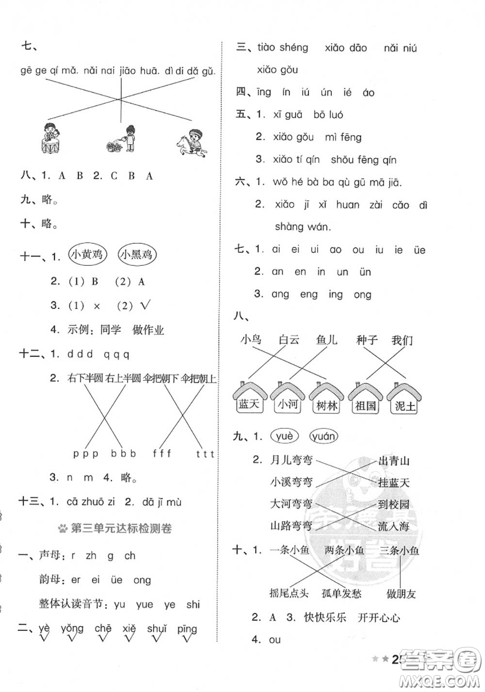 吉林教育出版社2020秋榮德基好卷一年級(jí)語文上冊(cè)人教版答案