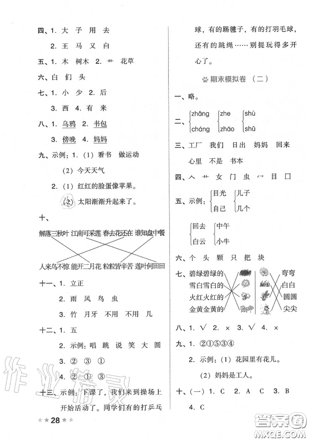 吉林教育出版社2020秋榮德基好卷一年級(jí)語文上冊(cè)人教版答案