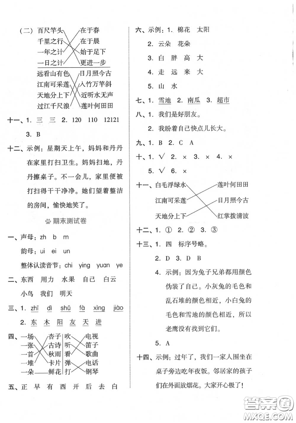 吉林教育出版社2020秋榮德基好卷一年級(jí)語文上冊(cè)人教版答案