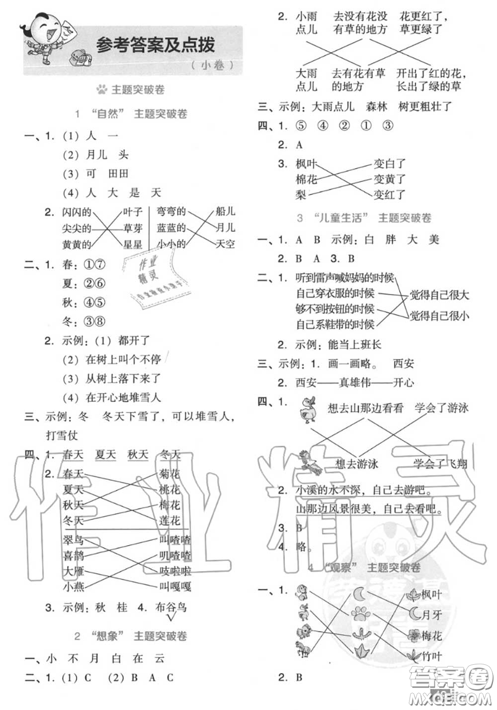 吉林教育出版社2020秋榮德基好卷一年級(jí)語文上冊(cè)人教版答案