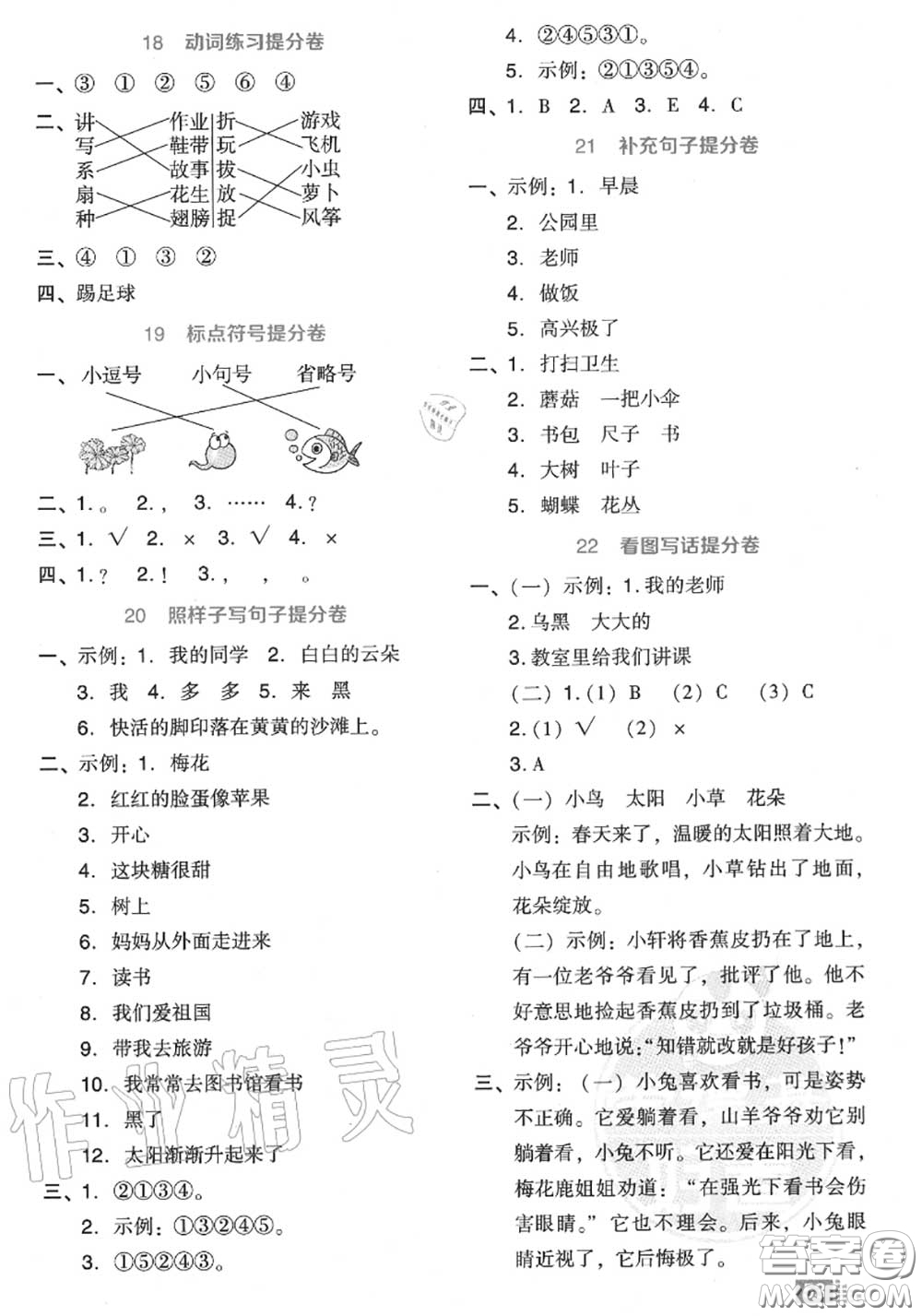 吉林教育出版社2020秋榮德基好卷一年級(jí)語文上冊(cè)人教版答案