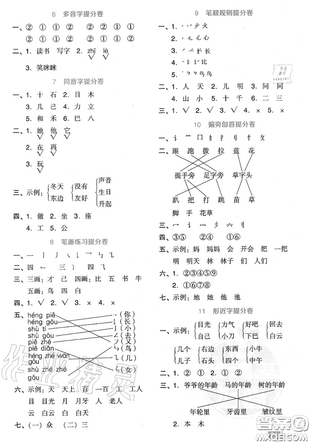 吉林教育出版社2020秋榮德基好卷一年級(jí)語文上冊(cè)人教版答案