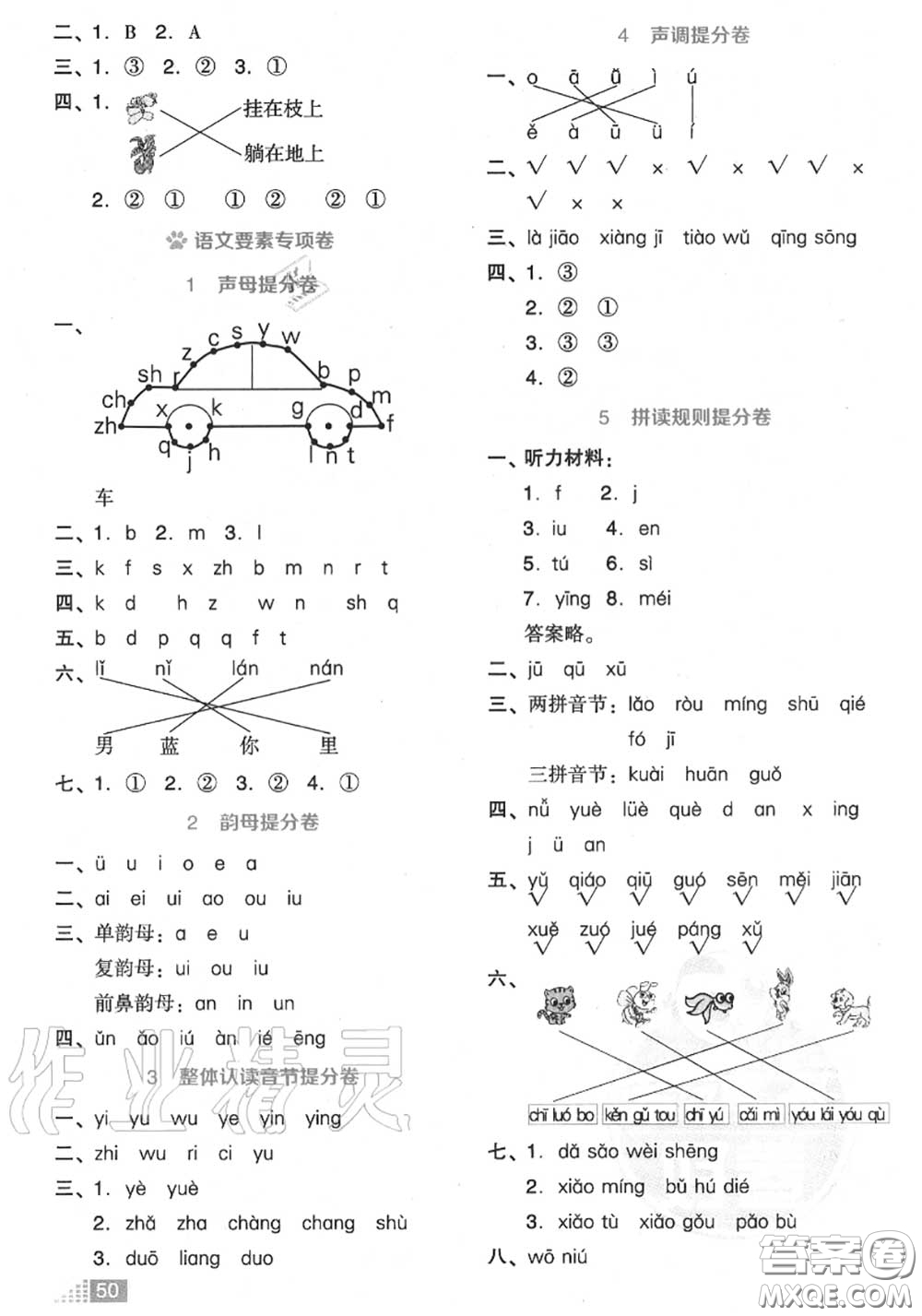 吉林教育出版社2020秋榮德基好卷一年級(jí)語文上冊(cè)人教版答案