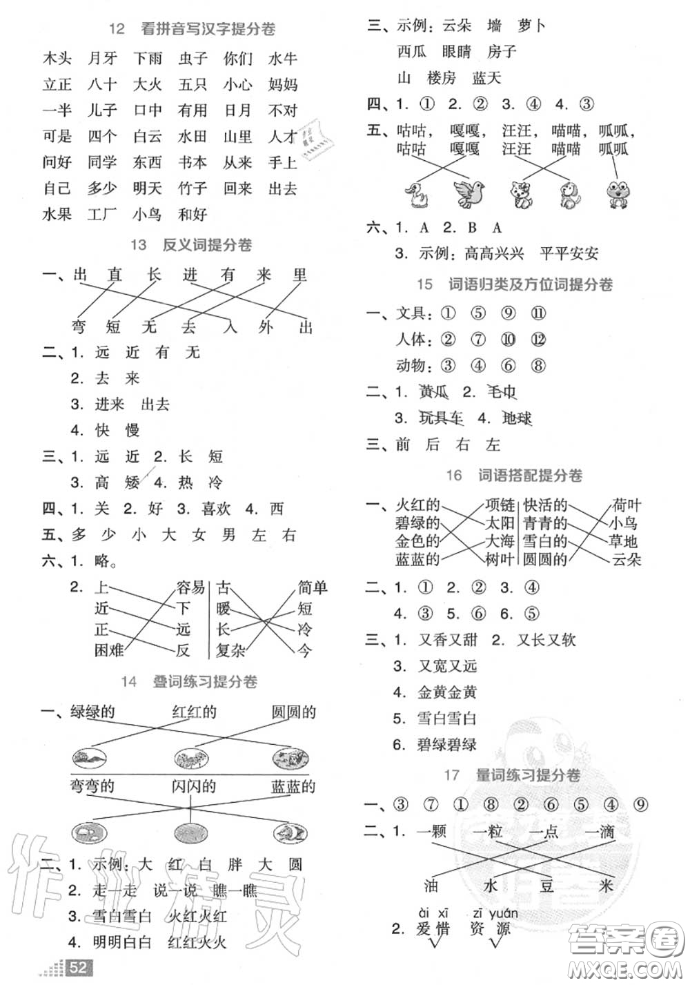 吉林教育出版社2020秋榮德基好卷一年級(jí)語文上冊(cè)人教版答案