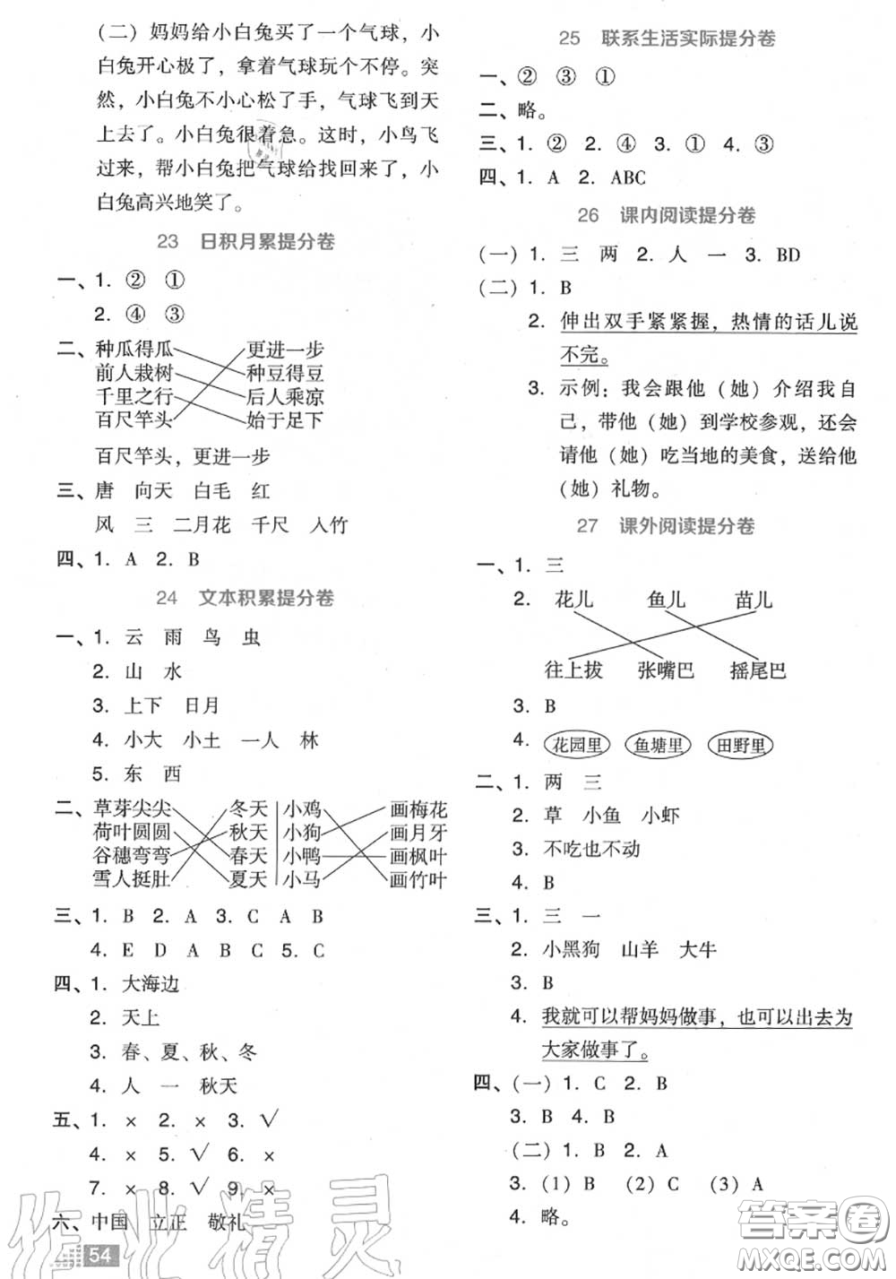 吉林教育出版社2020秋榮德基好卷一年級(jí)語文上冊(cè)人教版答案