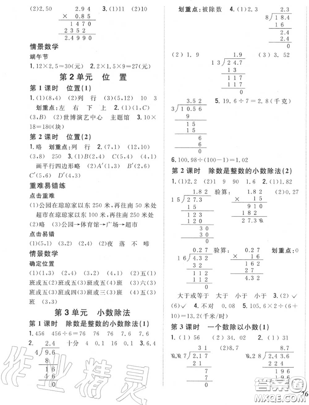 2020秋全科王同步課時練習五年級數(shù)學上冊人教版答案