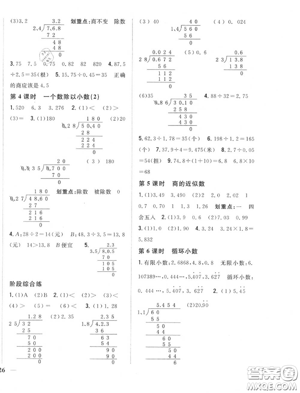 2020秋全科王同步課時練習五年級數(shù)學上冊人教版答案