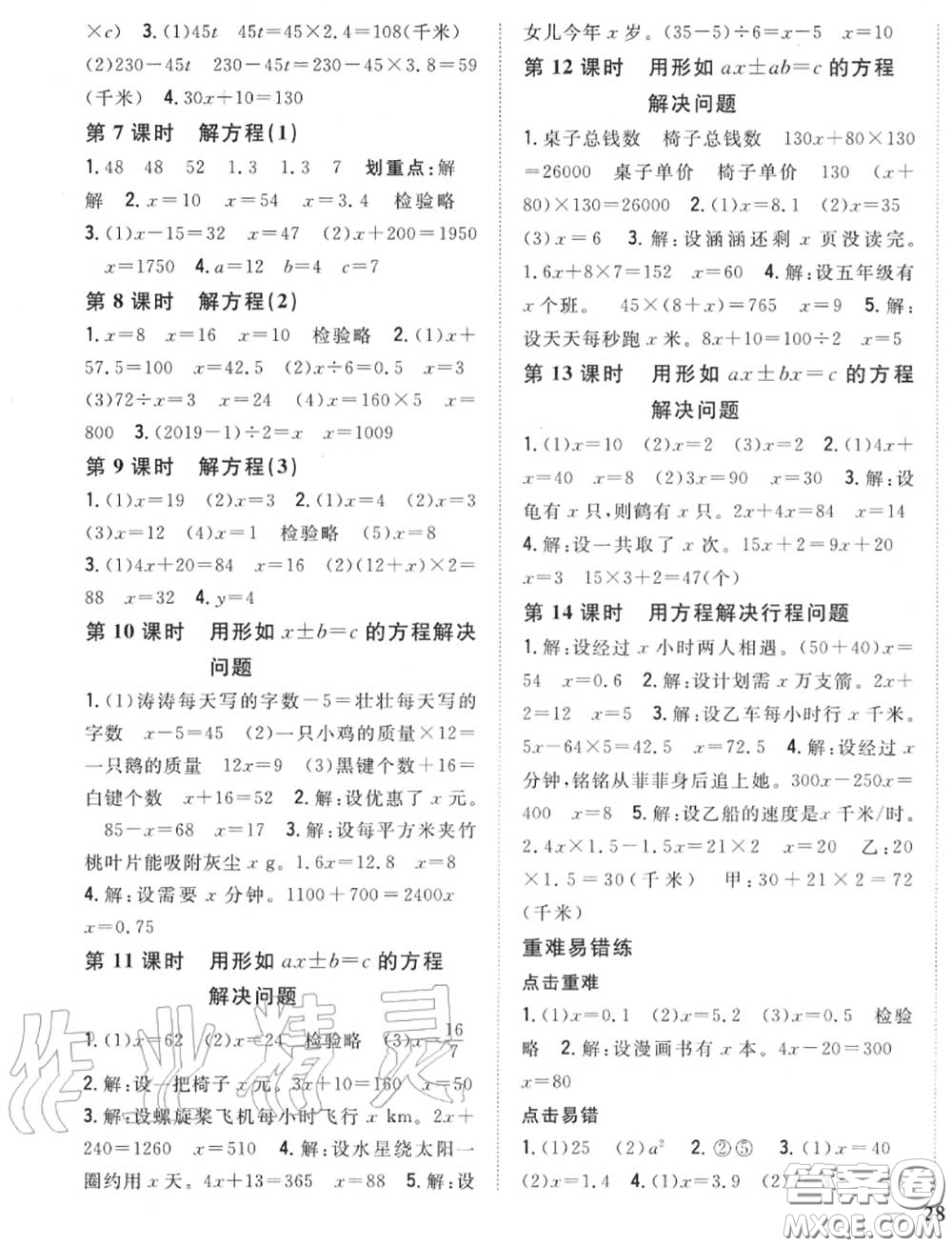 2020秋全科王同步課時練習五年級數(shù)學上冊人教版答案