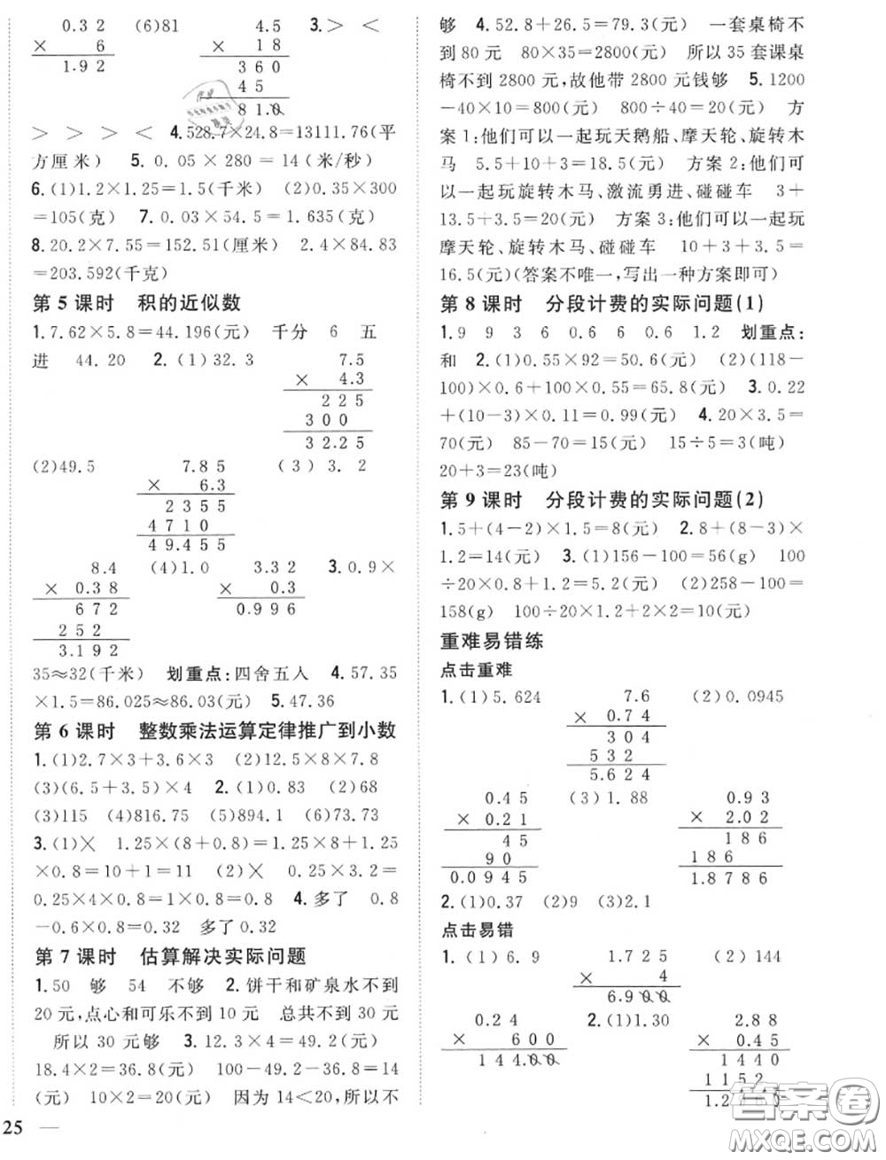 2020秋全科王同步課時練習五年級數(shù)學上冊人教版答案
