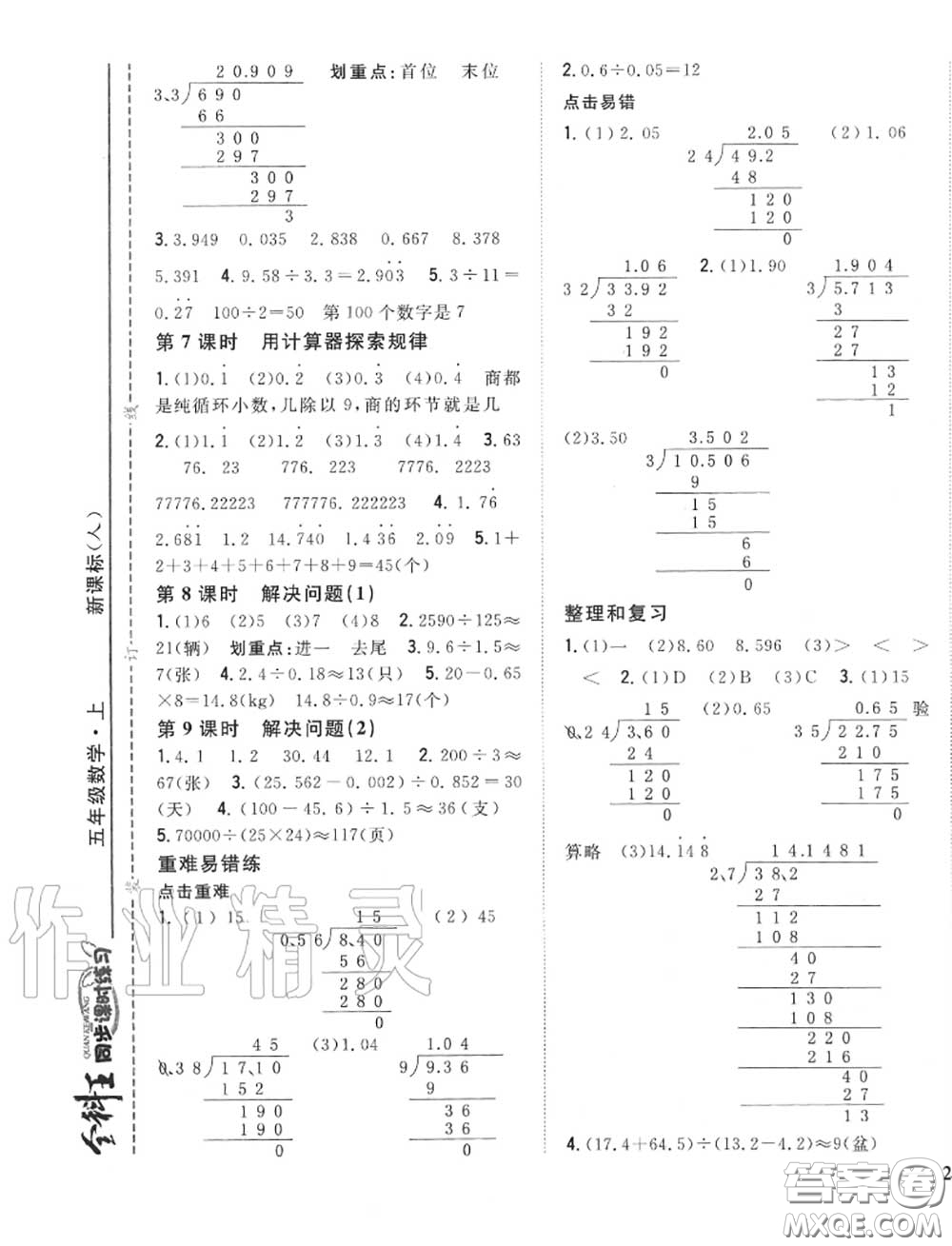 2020秋全科王同步課時練習五年級數(shù)學上冊人教版答案