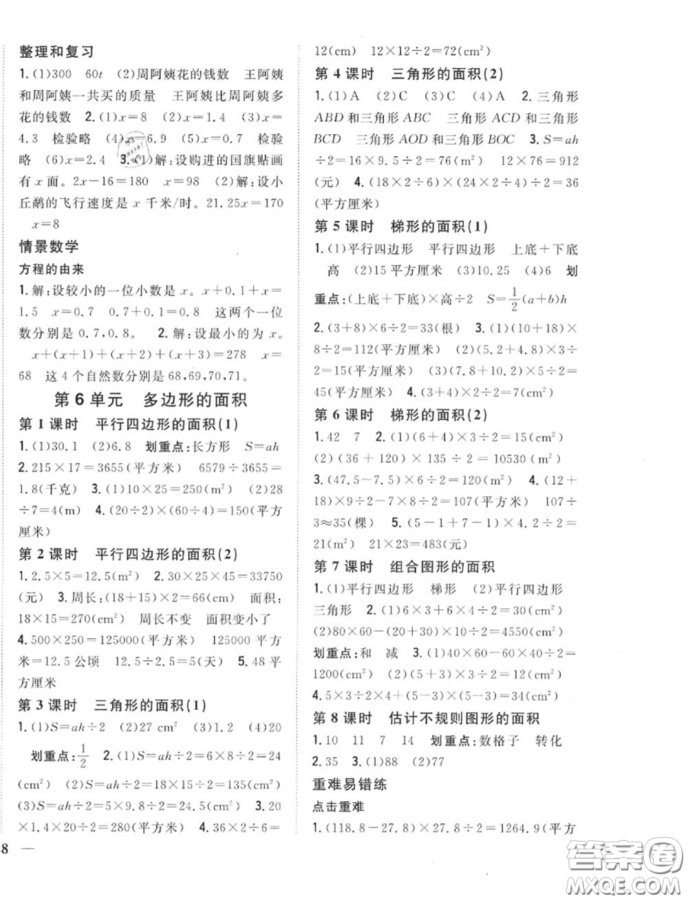 2020秋全科王同步課時練習五年級數(shù)學上冊人教版答案