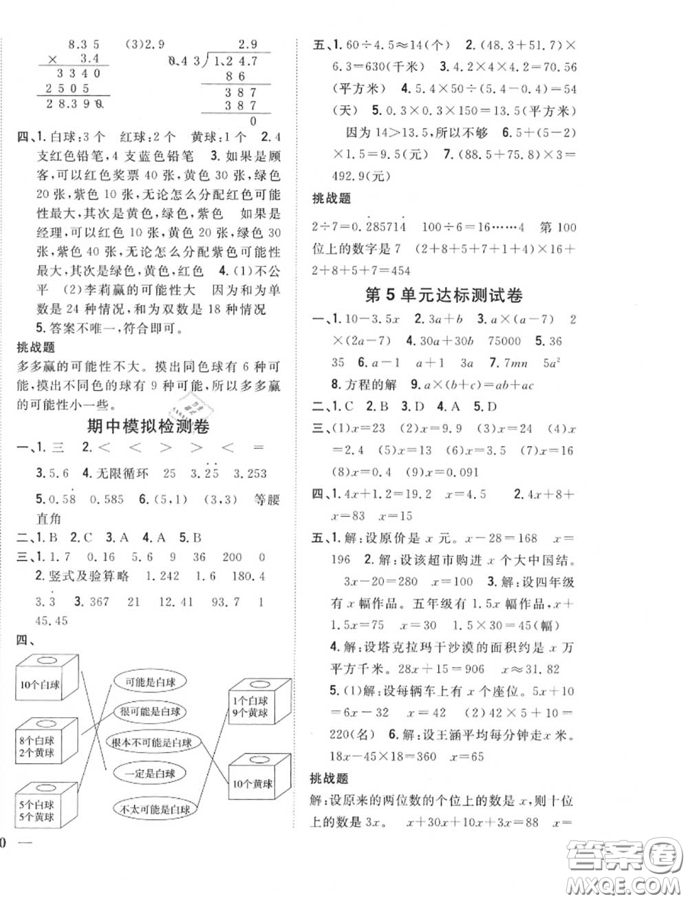 2020秋全科王同步課時練習五年級數(shù)學上冊人教版答案