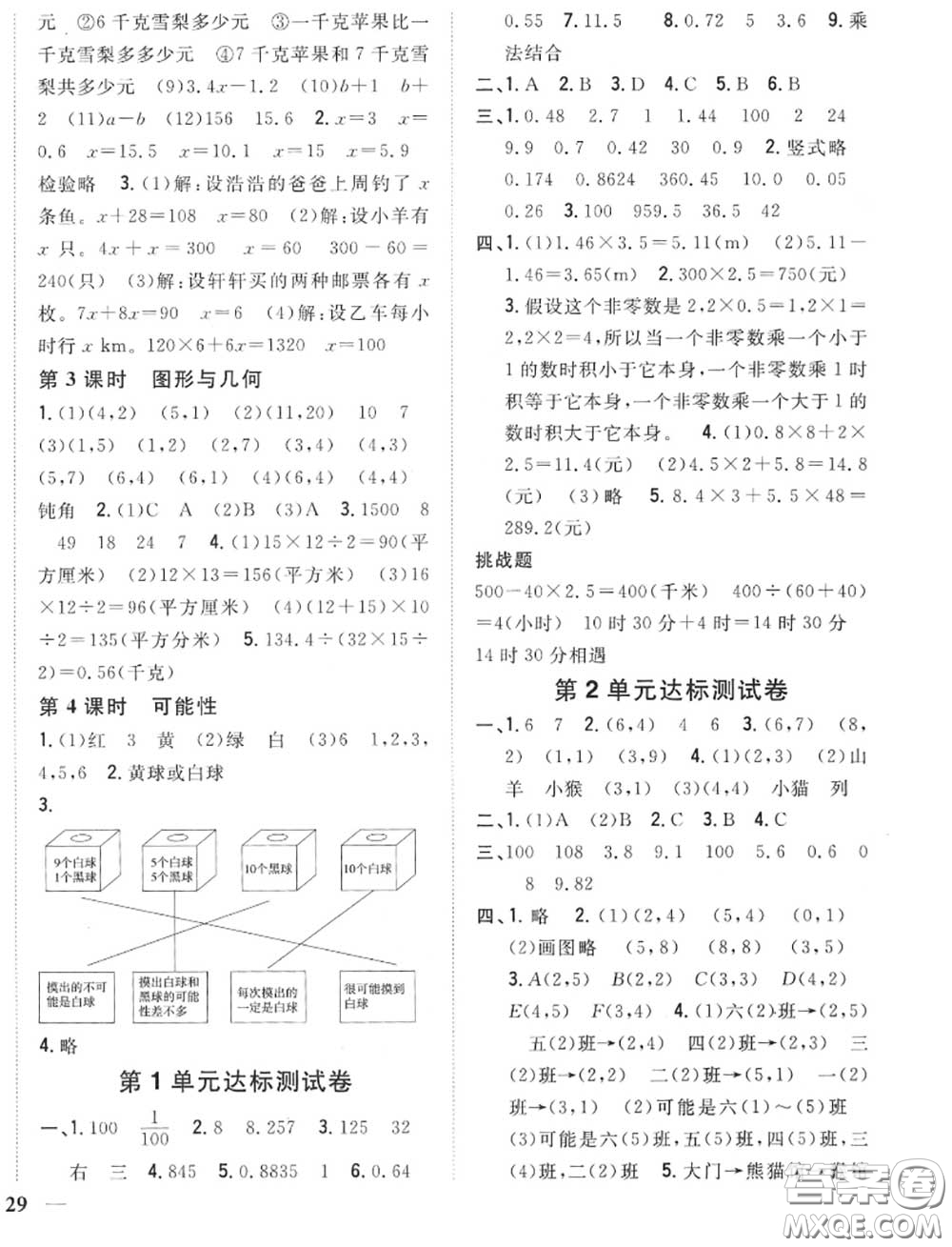 2020秋全科王同步課時練習五年級數(shù)學上冊人教版答案