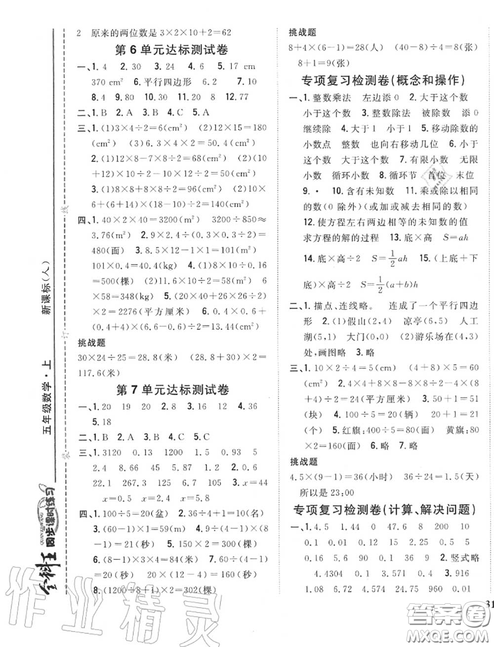 2020秋全科王同步課時練習五年級數(shù)學上冊人教版答案