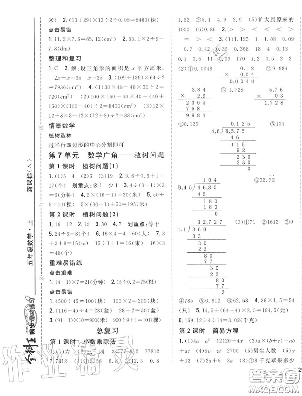 2020秋全科王同步課時練習五年級數(shù)學上冊人教版答案