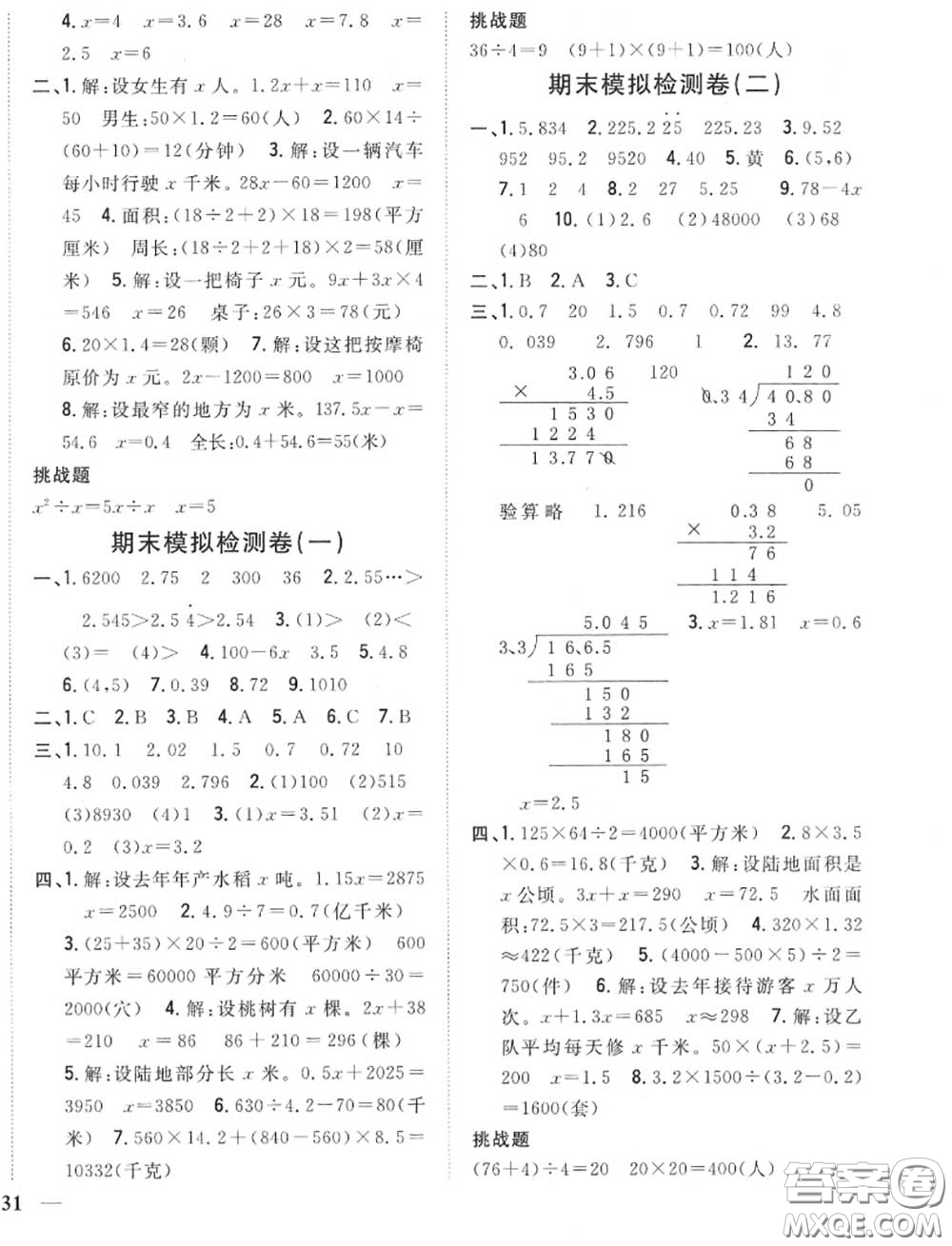 2020秋全科王同步課時練習五年級數(shù)學上冊人教版答案
