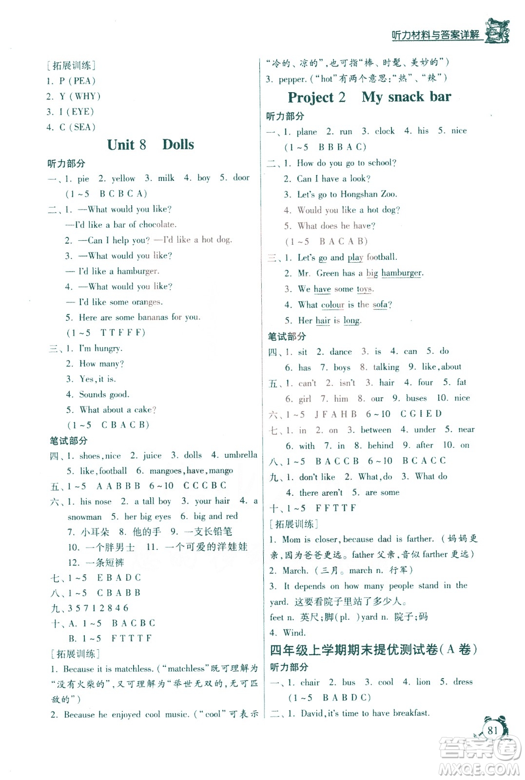 江蘇人民出版社2020年實驗班提優(yōu)輔導(dǎo)教程四年級英語上YL譯林版參考答案