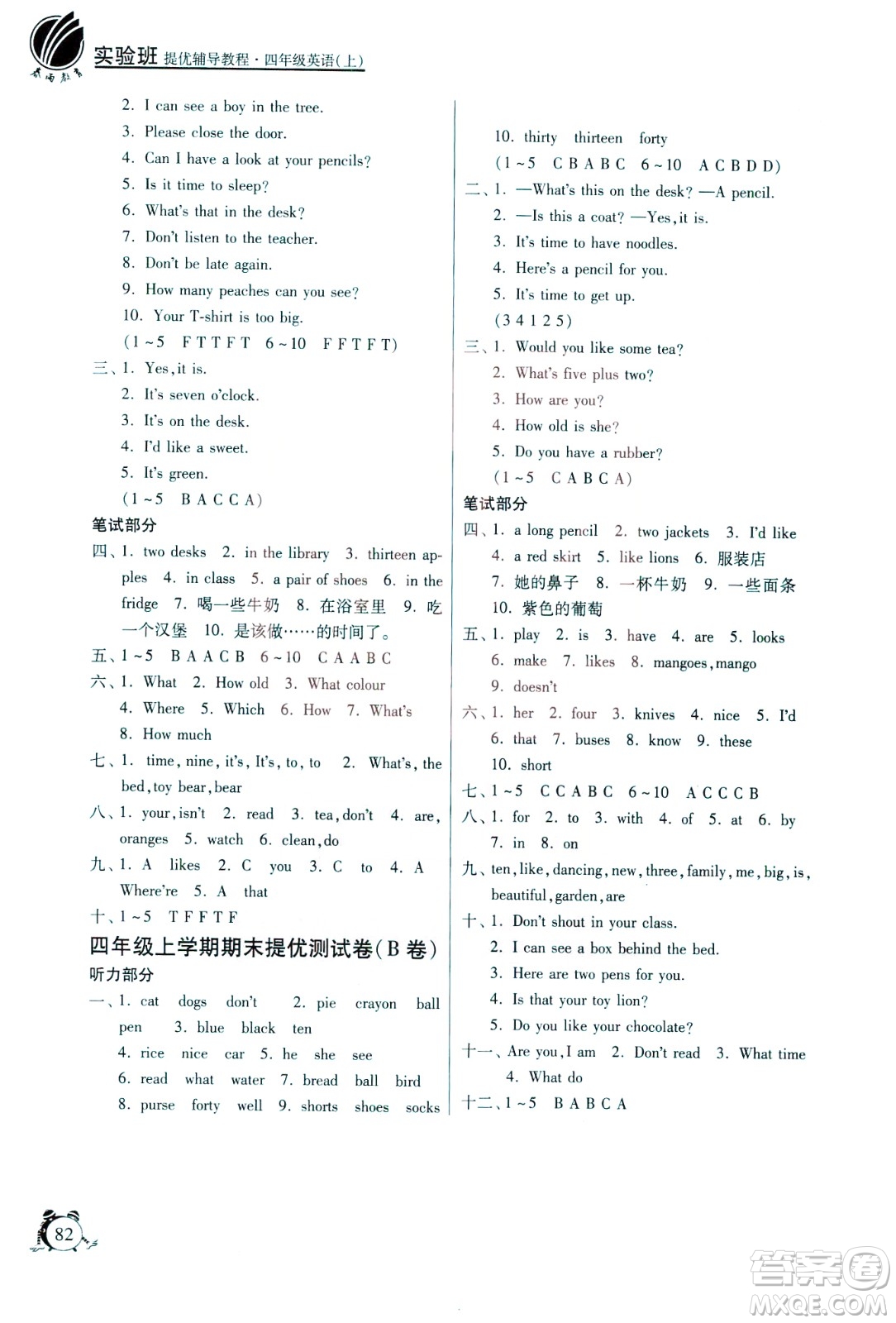 江蘇人民出版社2020年實驗班提優(yōu)輔導(dǎo)教程四年級英語上YL譯林版參考答案