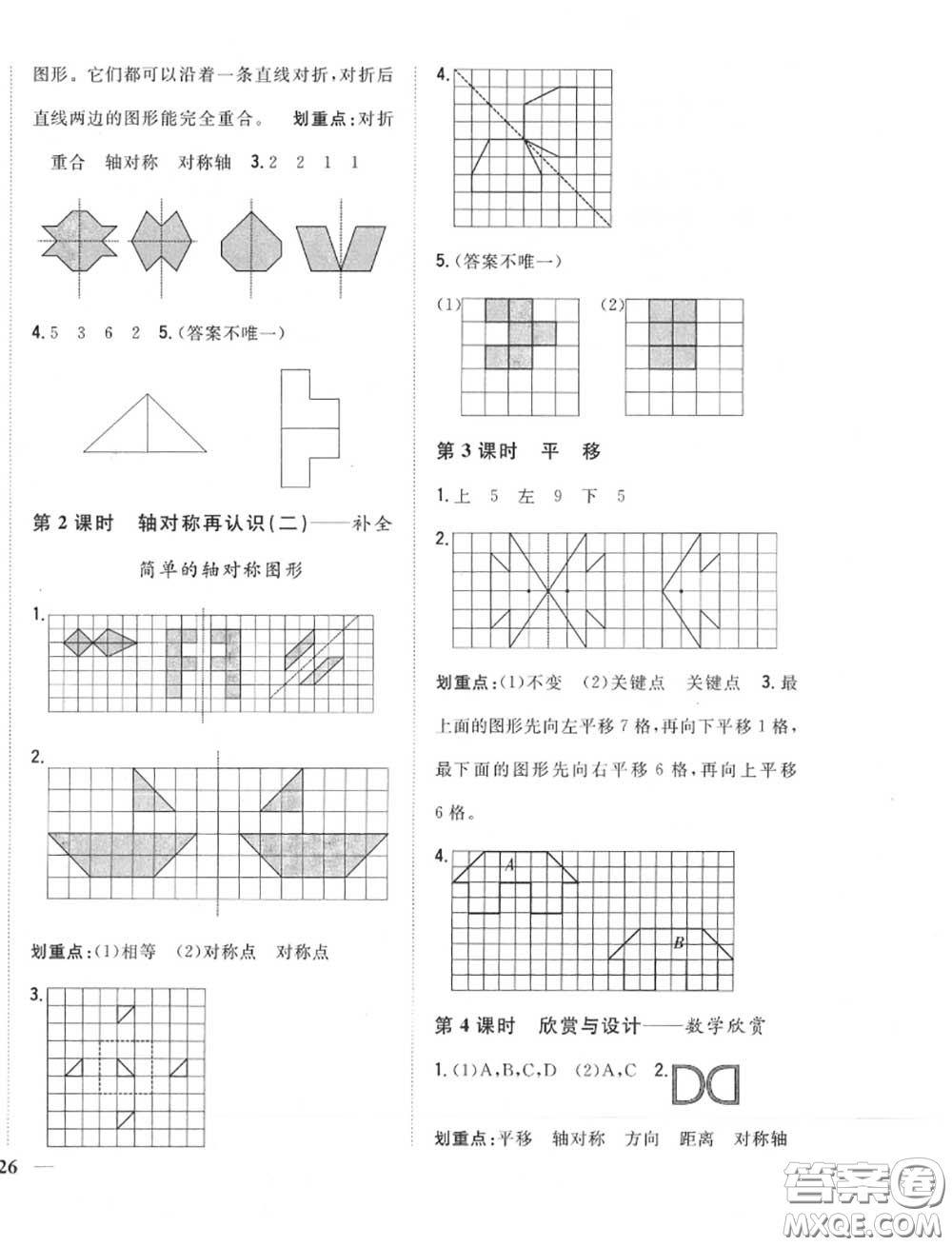 2020秋全科王同步課時(shí)練習(xí)五年級(jí)數(shù)學(xué)上冊(cè)北師版答案