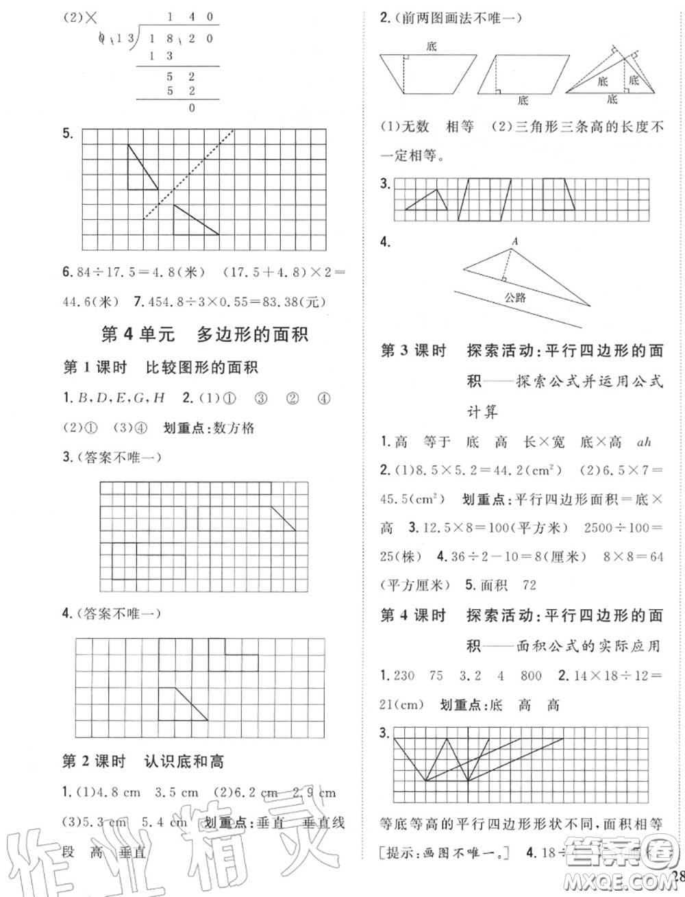2020秋全科王同步課時(shí)練習(xí)五年級(jí)數(shù)學(xué)上冊(cè)北師版答案