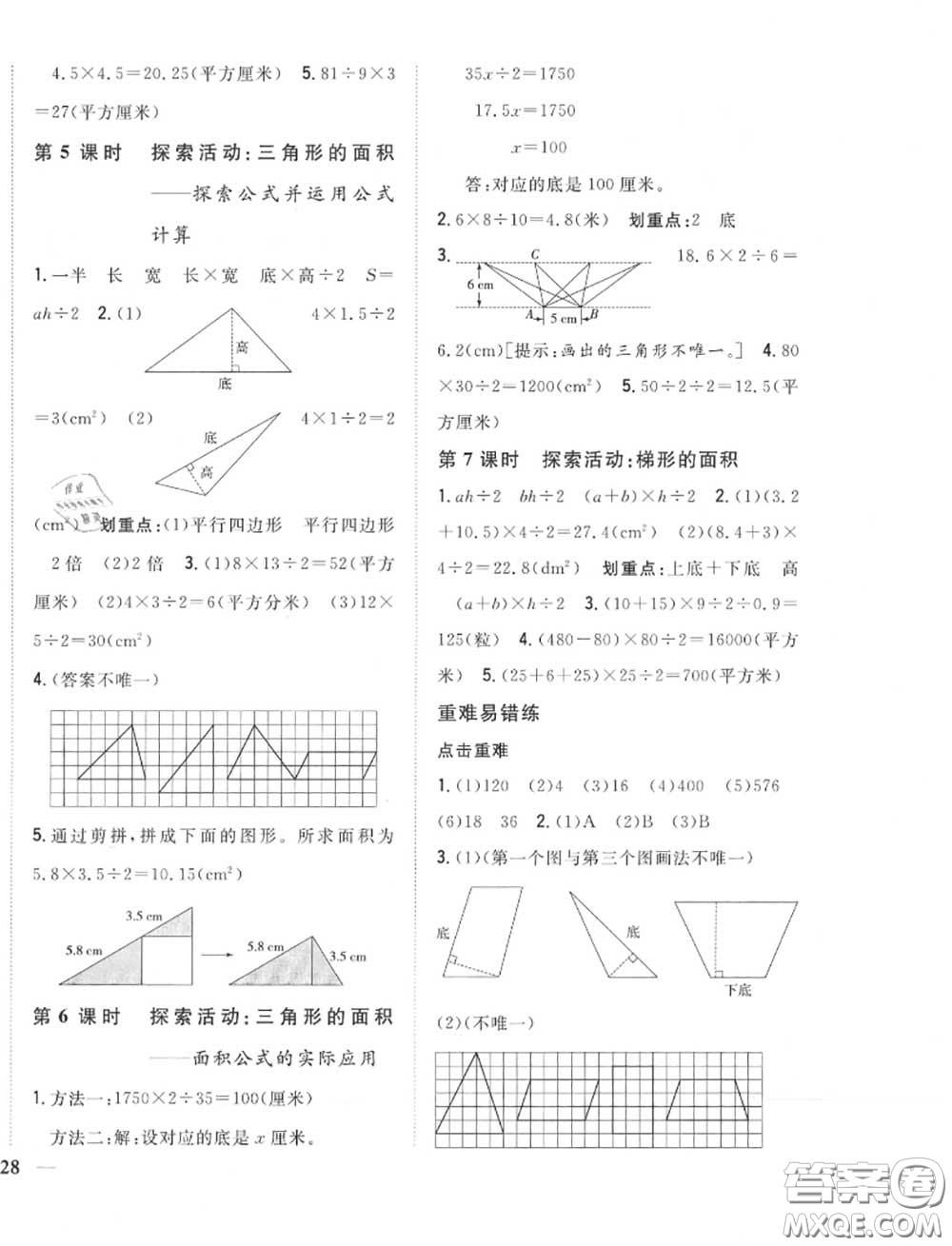 2020秋全科王同步課時(shí)練習(xí)五年級(jí)數(shù)學(xué)上冊(cè)北師版答案