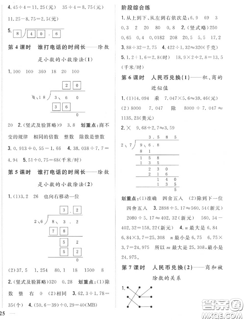 2020秋全科王同步課時(shí)練習(xí)五年級(jí)數(shù)學(xué)上冊(cè)北師版答案