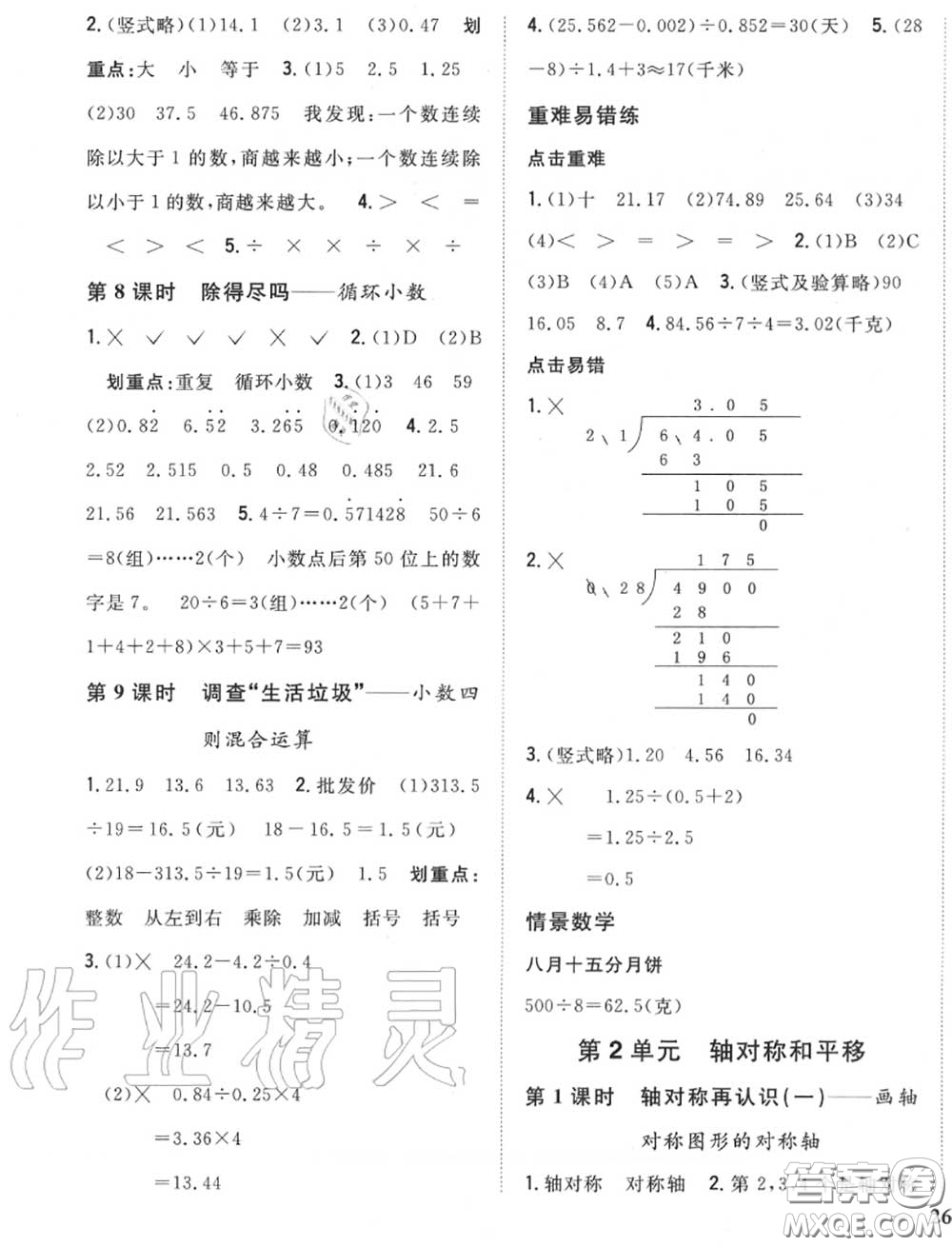 2020秋全科王同步課時(shí)練習(xí)五年級(jí)數(shù)學(xué)上冊(cè)北師版答案