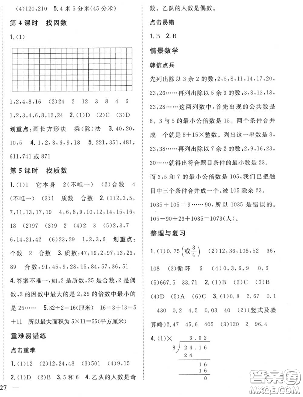 2020秋全科王同步課時(shí)練習(xí)五年級(jí)數(shù)學(xué)上冊(cè)北師版答案